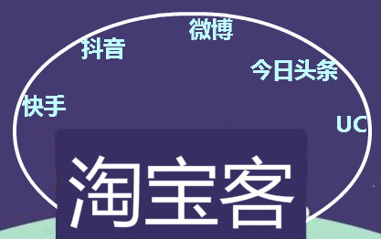 淘寶客內(nèi)容場(chǎng)景下推廣-這些扣費(fèi)你清楚嗎